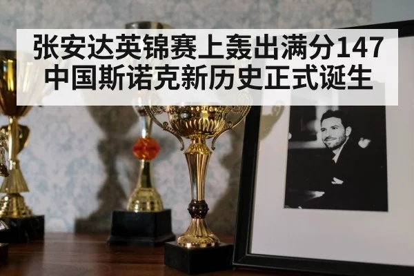 snooker trophy celebration
